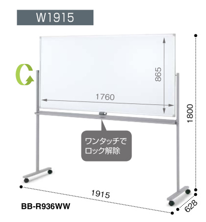 コクヨ BB-R900シリーズ 回転ホワイトボード BB-R936WW