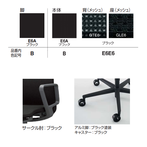 コクヨ ファブレチェア FABRE メッシュタイプ ブラック脚 本体色：ブラック サークル肘 C01-B151MU-BE6E61