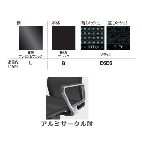 コクヨ ファブレチェア メッシュ プレミアムブラック脚 本体ブラック アルミサークル肘 C01-L161M　色見本　カラーサンプル