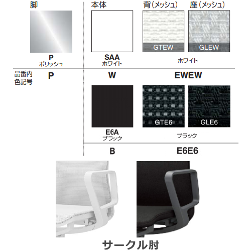 コクヨ ファブレチェア FABRE メッシュタイプ ポリッシュ脚 本体色：ホワイト／ブラック サークル肘 C01-P151MU-