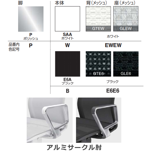 コクヨ ファブレチェア メッシュ ポリッシュ脚 本体色：ホワイト／ブラック アルミサークル肘 C01-P161MU-WEWEW1/C01-P161MU-BE6E61