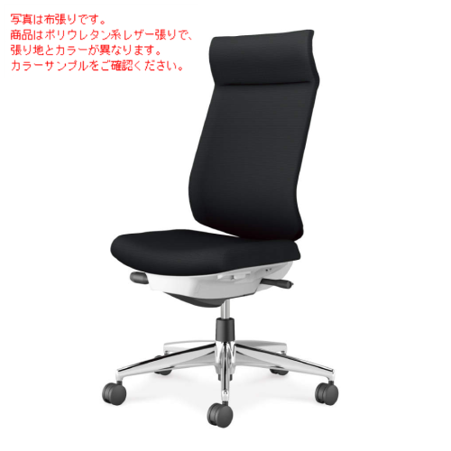 コクヨ ウィザード4チェア アディショナルバック 肘なし アルミポリッシュ脚 エコPVCレザー C06-P402SW/C06-P402SU