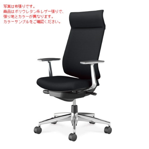 コクヨ ウィザード4チェア アディショナルバック アルミ肘 アルミポリッシュ脚 エコPVCレザー C06-P422SW/C06-P422SU