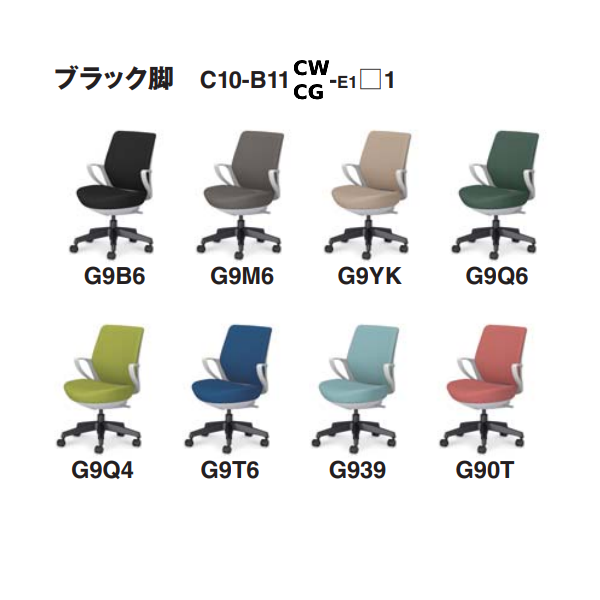 コクヨ ピコラリビナチェア ハイバック 布 C10-B12CW-E1G9/-BKG9/C10-B12CG-BKG9/-E1G9