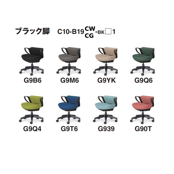 コクヨ ピコラリビナチェア ミニバック 布 C10-B19CW-E1G9/-BKG9/C10-B19CG-BKG9/-E1G9