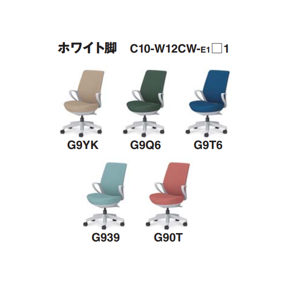 コクヨ ピコラリビナチェア ハイバック ホワイト樹脂脚 オフセットアーム 背座・布 C10-W12CW-E1G9/C10-W12CG-E1G9