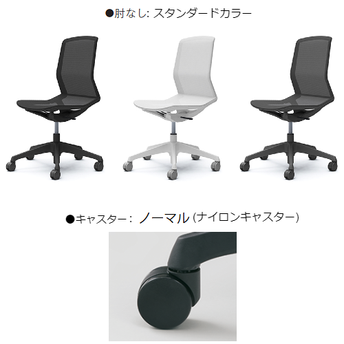 オカムラ シナーラチェア スタンダードカラー 肘無 ノーマルキャスターCD76BE-F2X1/CD76CE-F2X2/CD76EE-F2X3