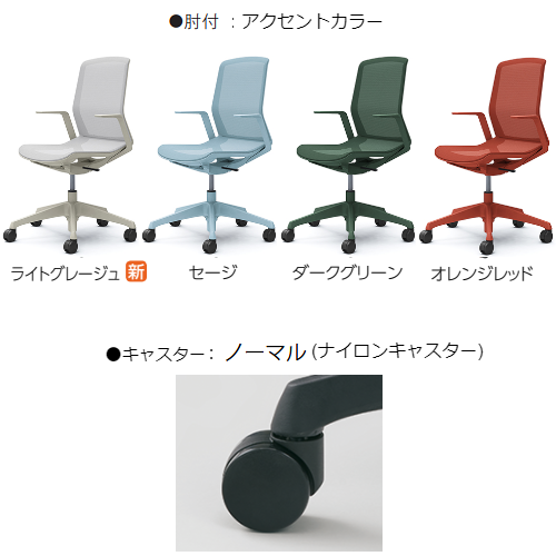 オカムラ(okamura) シナーラチェア(CYNARA) アクセントカラー デザイン