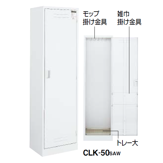 コクヨ クリーンロッカー ホワイトタイプ CLK-50SAW