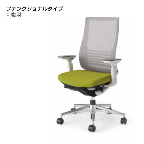 コクヨ ベゼルチェア (Bezel) ファンクショナルタイプ ランバーサポート付き 可動肘 アルミポリッシュ脚 背座別色 CR-A2833E1C