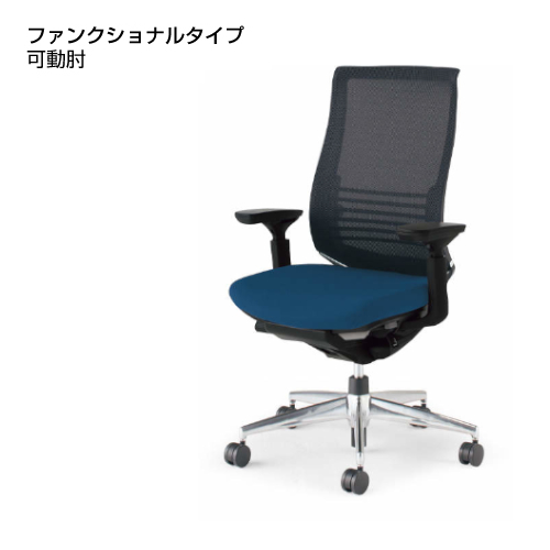 コクヨ ベゼルチェア (Bezel) ファンクショナルタイプ ランバーサポート付き 可動肘 アルミポリッシュ脚 背座別色 CR-A2833E6C