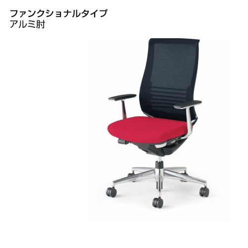 コクヨ ベゼルチェア ファンクショナルタイプ ランバーサポート付き　アルミT型肘 アルミポリッシュ脚 背座別色 CR-A2863E1C/CR-A2863E6C