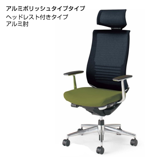 リリイ 　KOKUYO　ベゼル　希少　BEZEL 高級　チェアハンガー付 Bezel ベゼル／ヘッドレスト付きタイプ／可動肘／アルミ