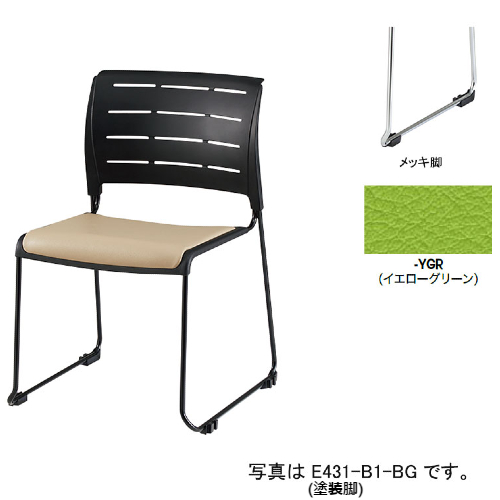 ナイキ 会議用チェアー スレア(slea) ループ脚/ブラック.メッキ脚/座パッド付 ビニールレザー張り E431-M1