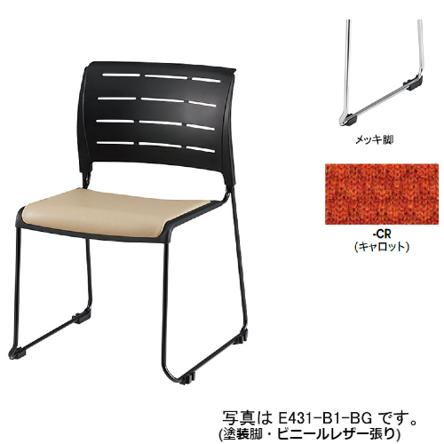 ナイキ 会議用チェアー スレア(slea) ループ脚/ブラック.メッキ脚/座パッド付 布張り E431F-M1