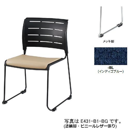 ナイキ 会議用チェアー スレア(slea) ループ脚/ブラック.メッキ脚/座パッド付 布張り E431F-M1