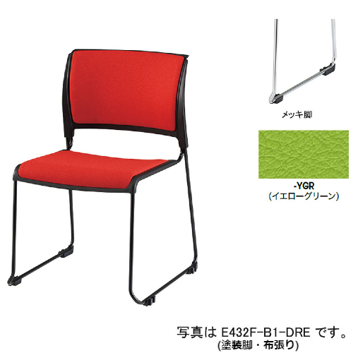 ナイキ 会議用チェアー スレア(slea) ループ脚/ブラック.メッキ脚/背座パッド付 ビニールレザー張り E432-M1