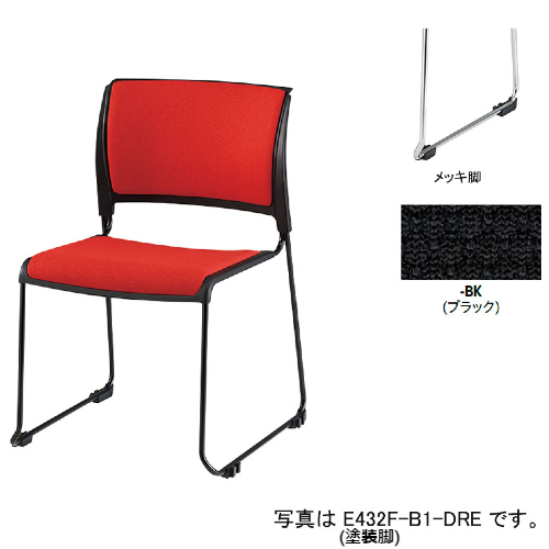 ナイキ 会議用チェアー スレア(slea) ループ脚/ブラック.メッキ脚/背座パッド付 布張り E432F-M1