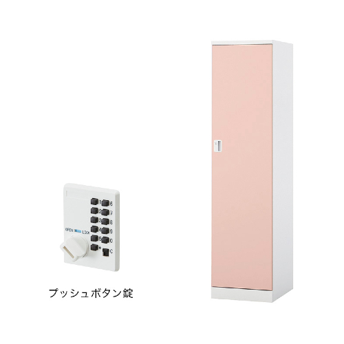 ナイキ パラソルロッカー(GL型) 1人用ロッカー プッシュボタン錠タイプ GL1LP-W/GL1LP-PB/GL1LP-LPI