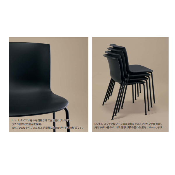 コクヨ カフェチェア ヘミングチェア(Hemming) Lシェル スタック脚 K21