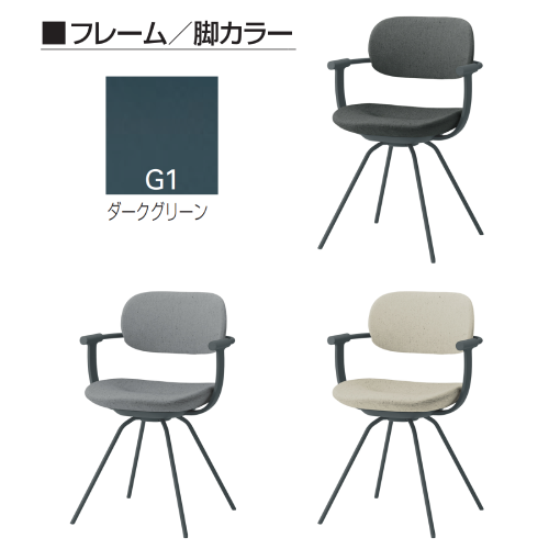 イトーキ バーテブラ03チェア 4本回転脚 布張り CD張地 肘付 スチール