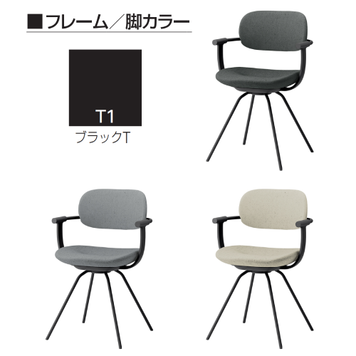 イトーキ バーテブラ03チェア 4本回転脚 布張り CD張地 肘付 スチール