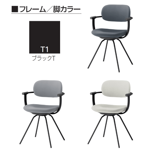 ITOKI バーテブラ 03 vertebra03 チェア 布地張り 4本脚 イトーキ バーテブラ03チェア 4本回転脚 布張り KS張地 肘付 木