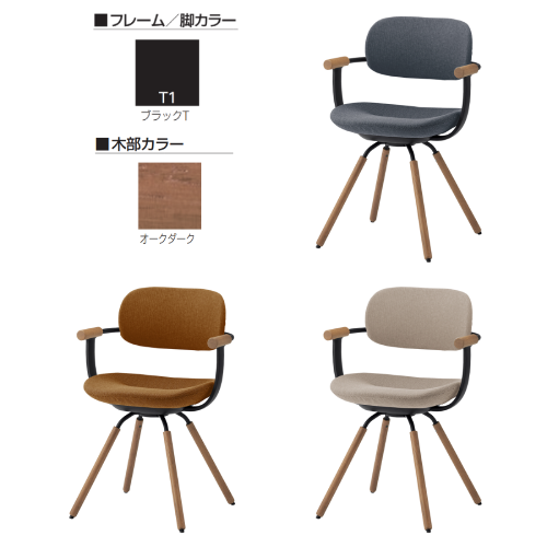イトーキ バーテブラ03チェア 4本回転脚 布張り SD張地 肘付 木