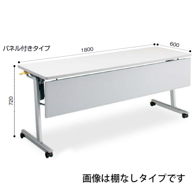 コクヨ ミーティングテーブル リスマ フラップテーブル（パネル付きタイプ）天板フラップ式 棚付き KT-PS1101