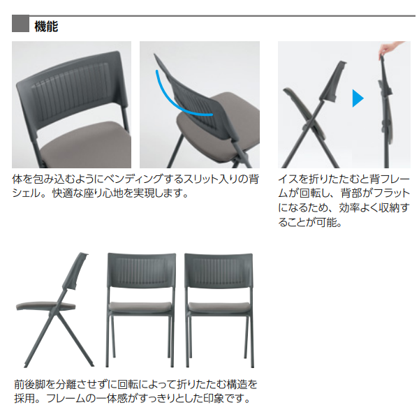 オカムラ ミーティングチェア ルネッタチェア Lunetta 折りたたみイス H146LA-FE