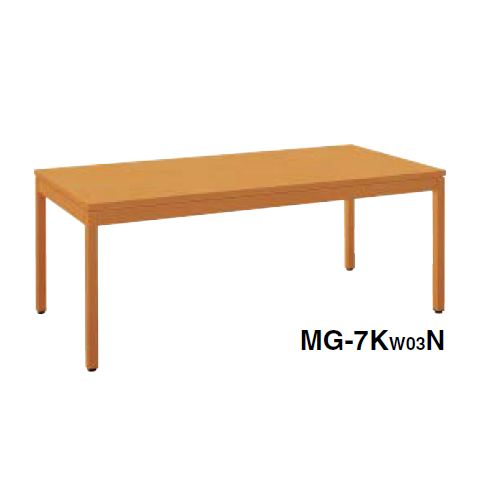 コクヨ 役員室用家具 マネージメント 70シリーズ 会議用テーブル MG-7K