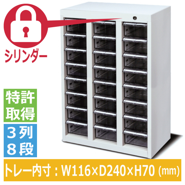 ミヤナリ 薬剤保管庫 メディロック MLB配薬キャビネット(紫外線吸収剤トレー) シリンダー錠 3列8段 24人用 MLBC-024C-S