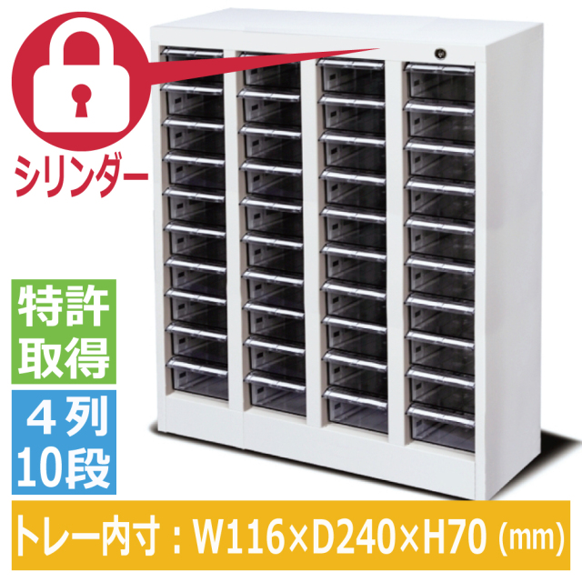 ミヤナリ 薬剤保管庫 メディロック MLB配薬キャビネット(紫外線吸収剤トレー) シリンダー錠 4列10段 40人用 MLBC-040C-S