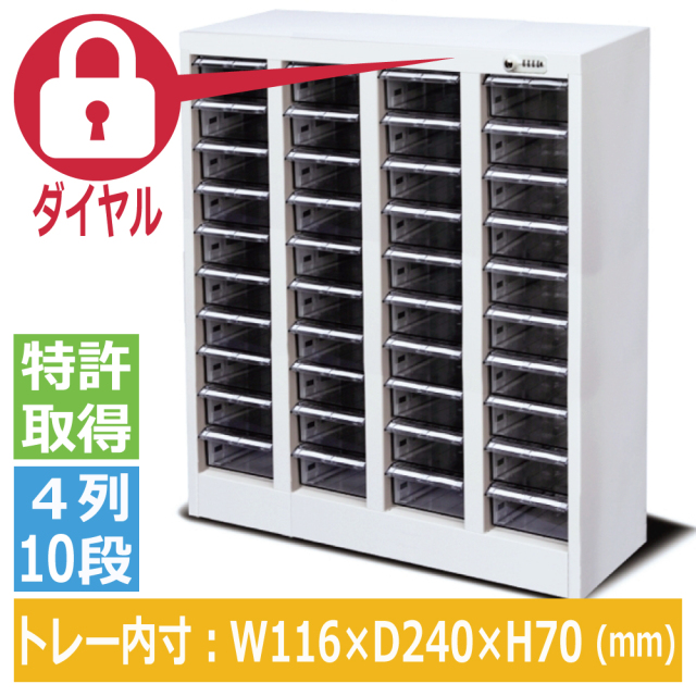 ミヤナリ 薬剤保管庫 メディロック MLB配薬キャビネット(紫外線吸収剤トレー) ダイヤル錠 4列10段 40人用 MLBC-040D-S