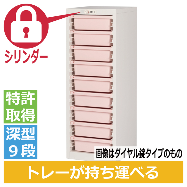 ミヤナリ 薬剤保管庫 メディロック MLG配薬キャビネット 9人用 シリンダー錠 深型1列9段 MLGC-109C