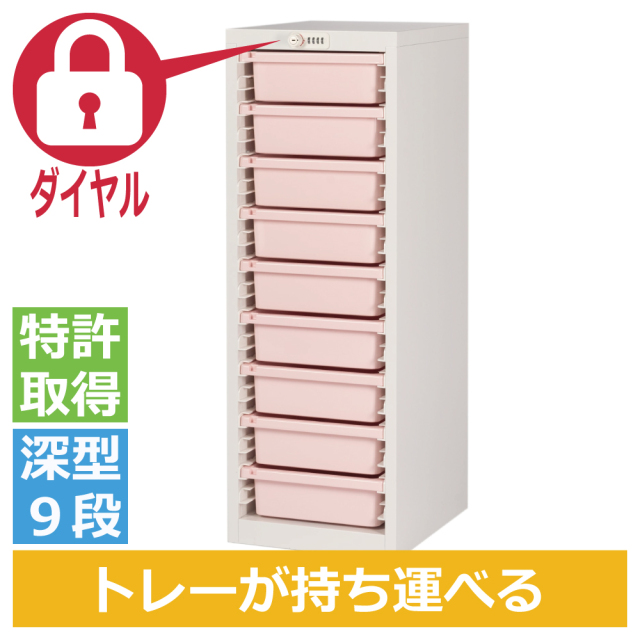 ミヤナリ 薬剤保管庫 メディロック MLG配薬キャビネット 9人用 ダイヤル錠 深型1列9段 MLGC-109D