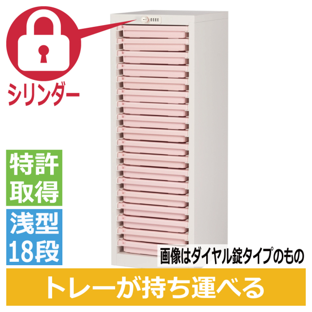 宮成製作所 ミヤナリ 薬剤保管庫 分包薬用 18人用 シリンダー錠 浅型1