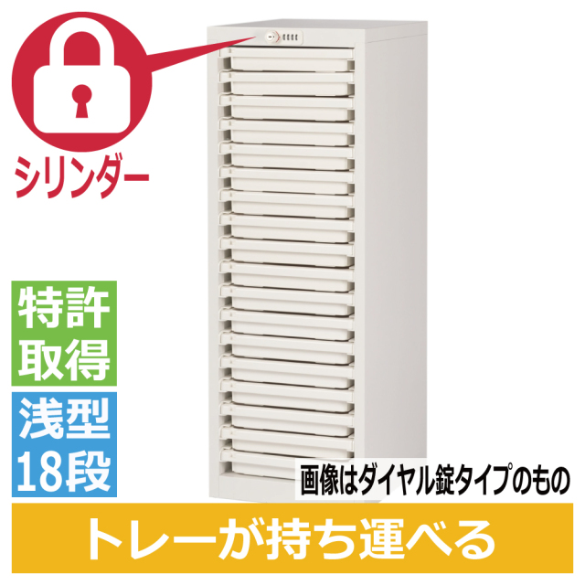ミヤナリ 薬剤保管庫 メディロック MLG配薬キャビネット 18人用 シリンダー錠 浅型1列18段 MLGC-118C