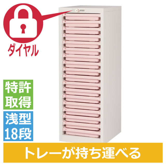 ミヤナリ 薬剤保管庫 メディロック MLG配薬キャビネット 18人用 ダイヤル錠 浅型1列18段 MLGC-118D