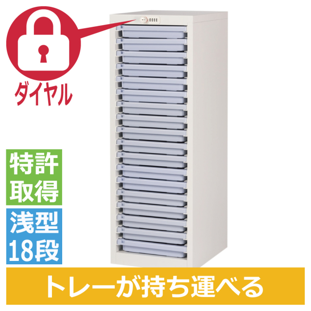 ミヤナリ 薬剤保管庫 メディロック MLG配薬キャビネット 18人用 ダイヤル錠 浅型1列18段 MLGC-118D