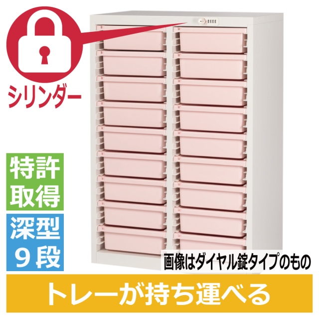 ミヤナリ 薬剤保管庫 メディロック MLG配薬キャビネット 18人用 シリンダー錠 深型2列9段 MLGC-218C
