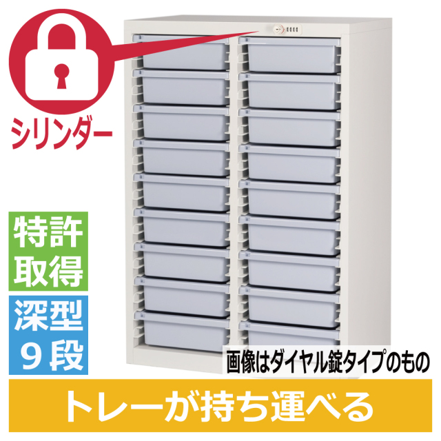 ミヤナリ 薬剤保管庫 メディロック MLG配薬キャビネット 18人用 シリンダー錠 深型2列9段 MLGC-218C