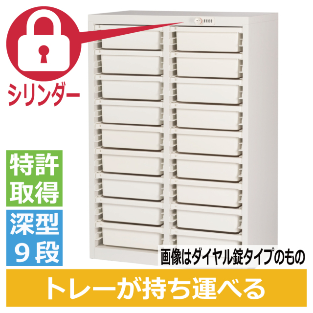 ミヤナリ 薬剤保管庫 メディロック MLG配薬キャビネット 18人用 シリンダー錠 深型2列9段 MLGC-218C