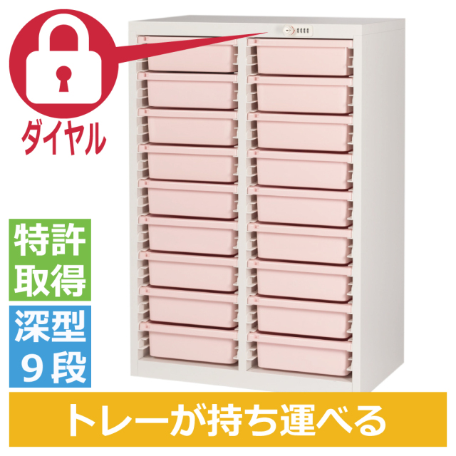ミヤナリ 薬剤保管庫 メディロック MLG配薬キャビネット 18人用 ダイヤル錠 深型2列9段 MLGC-218D