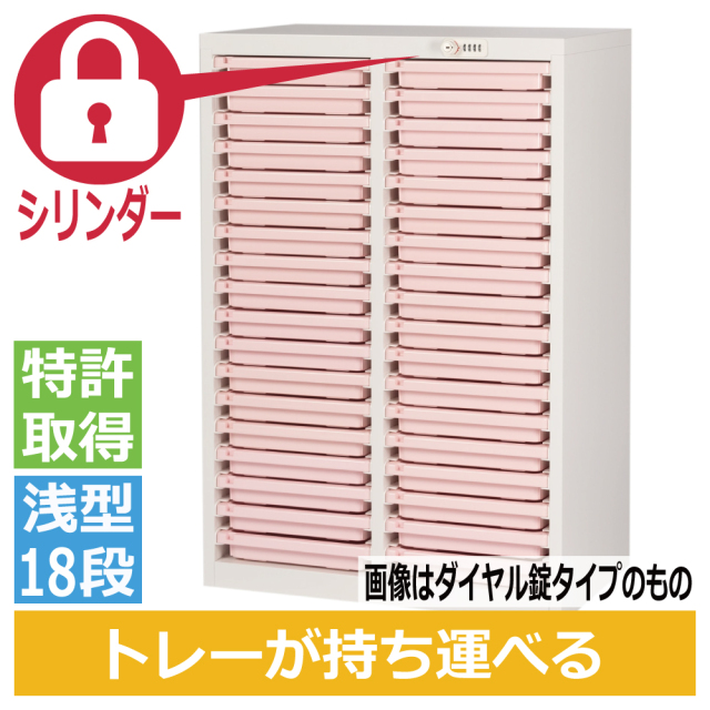 ミヤナリ 薬剤保管庫 メディロック MLG配薬キャビネット 36人用 シリンダー錠 浅型2列18段 MLGC-236C