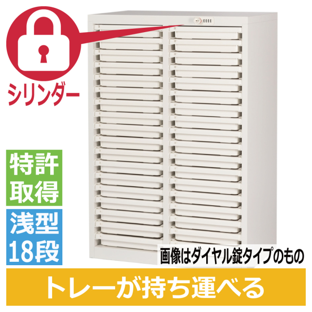 ミヤナリ 薬剤保管庫 メディロック MLG配薬キャビネット 36人用 シリンダー錠 浅型2列18段 MLGC-236C