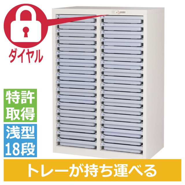 ミヤナリ 薬剤保管庫 メディロック MLG配薬キャビネット 36人用 ダイヤル錠 浅型2列18段 MLGC-236D