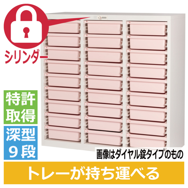 ミヤナリ 薬剤保管庫 メディロック MLG配薬キャビネット 27人用 シリンダー錠 深型3列9段 MLGC-327C