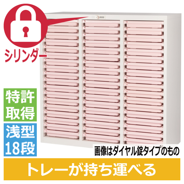 ミヤナリ 薬剤保管庫 メディロック MLG配薬キャビネット 54人用 シリンダー錠 浅型3列18段 MLGC-354C