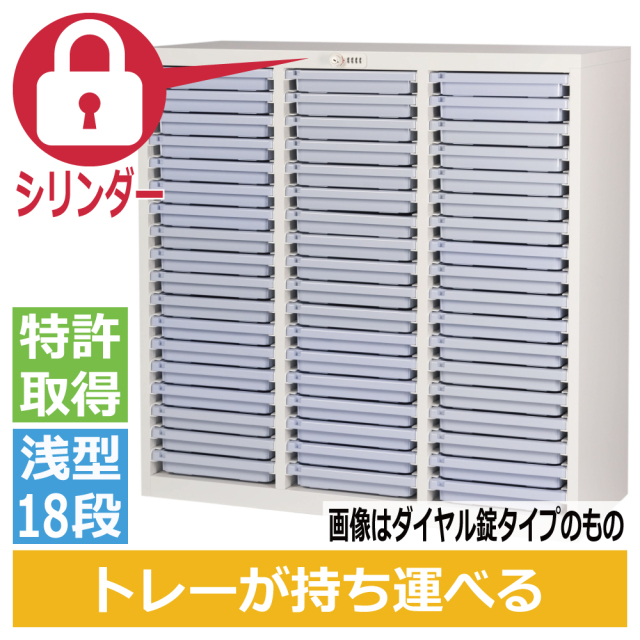 ミヤナリ 薬剤保管庫 メディロック MLG配薬キャビネット 54人用 シリンダー錠 浅型3列18段 MLGC-354C